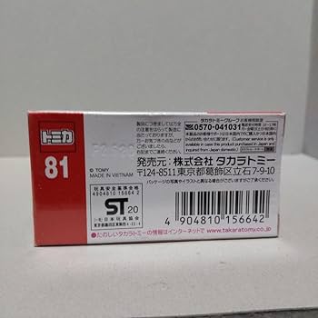 Amazon.co.jp: ☆ トミカ No.81 絶版 廃盤 トヨタ RAV4 初回 込